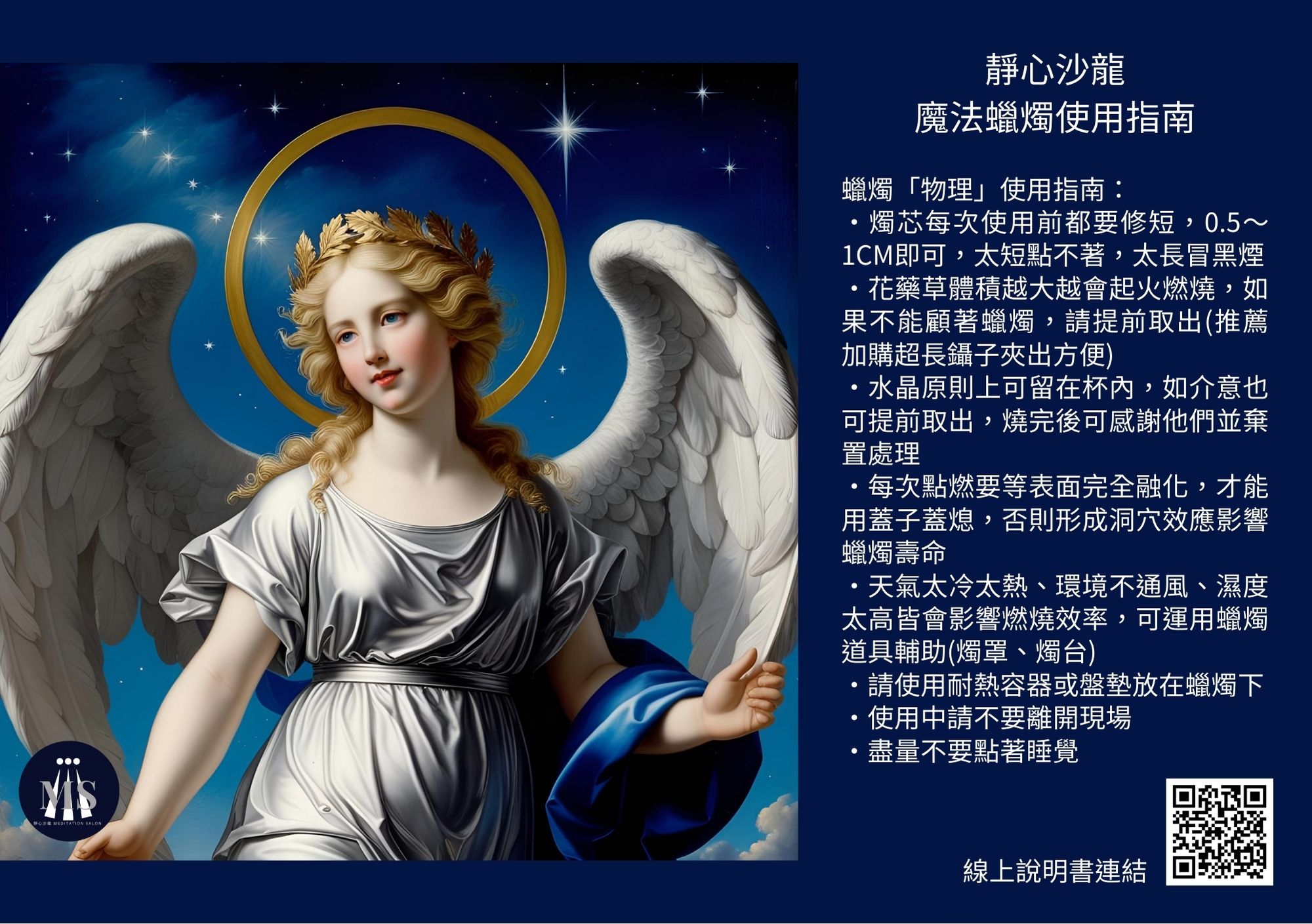 給魔法蠟燭使用者的通用指南