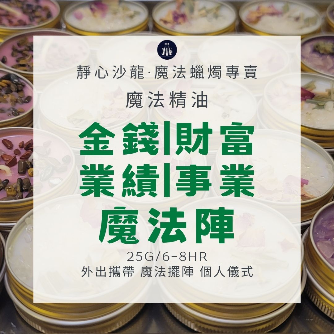 【金錢|財富|業績|事業|魔法陣】