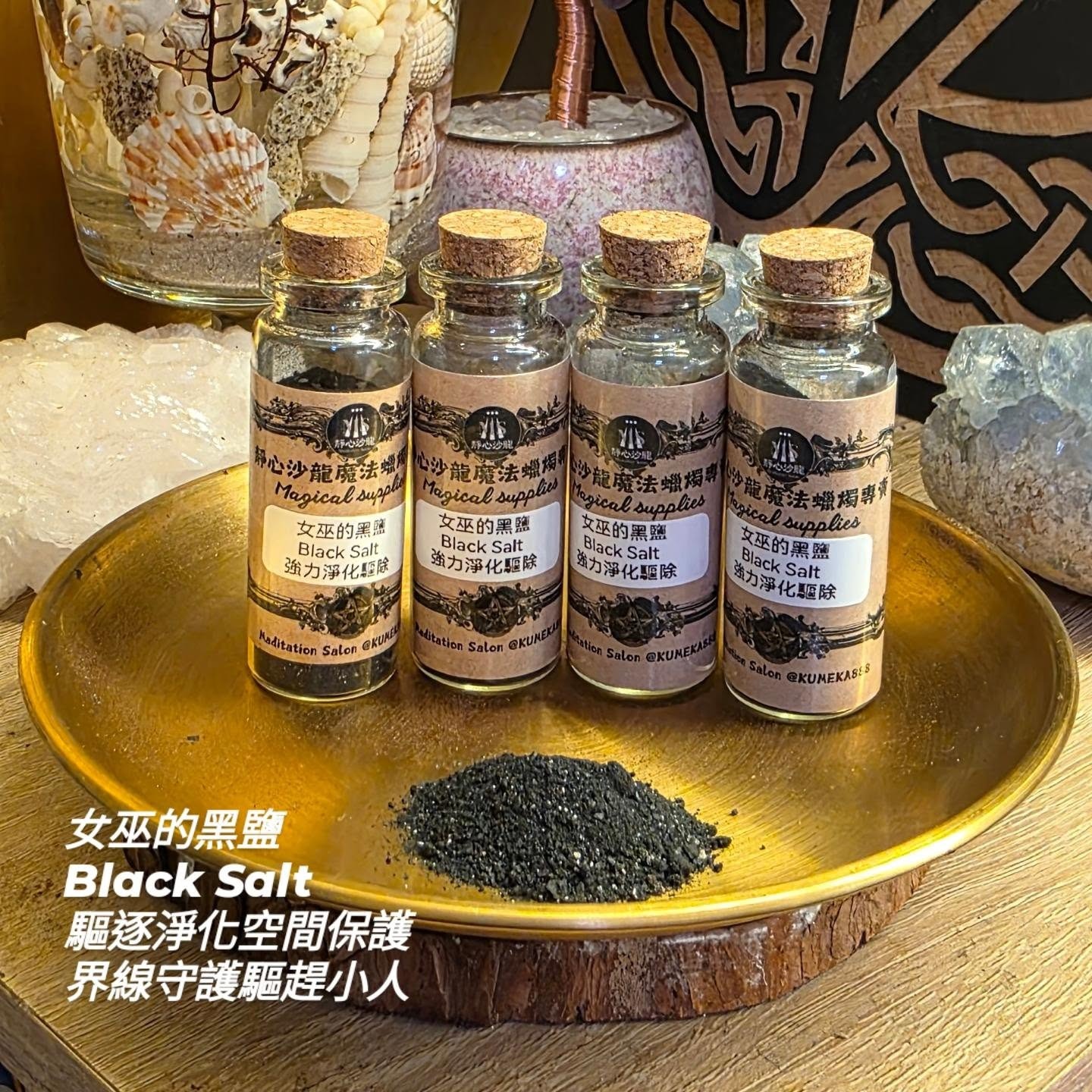 女巫藥劑房：探索魔法香粉的變革