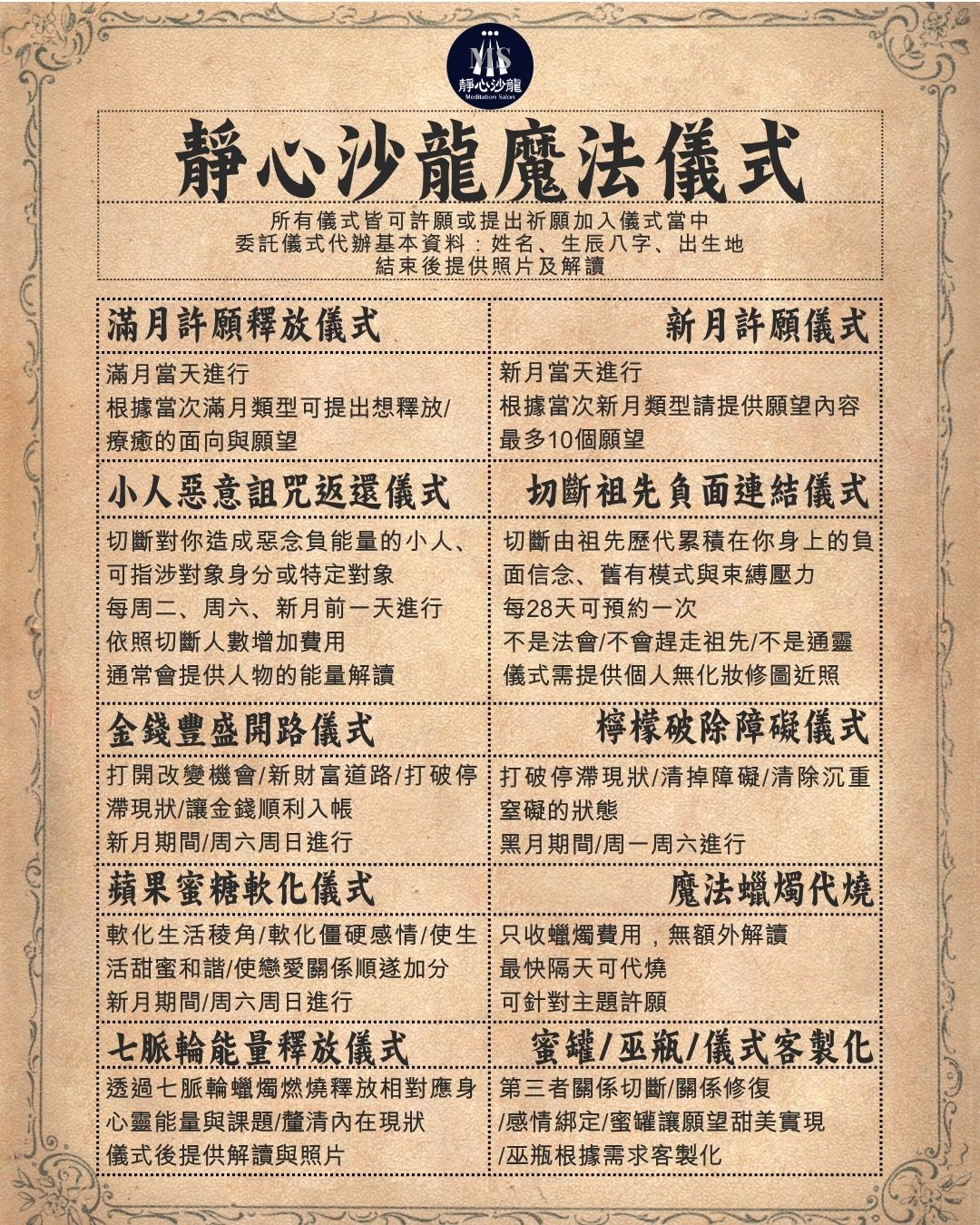 魔法儀式服務相關